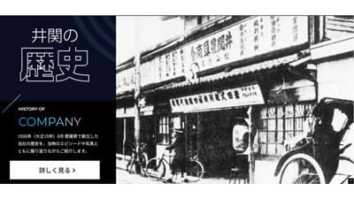 井関農機が100周年　記念サイト開設