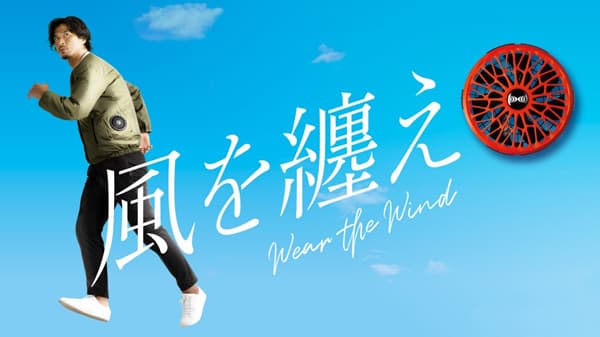 熱中症対策に欠かせない「空調服」猛暑対策展に出展　空調服