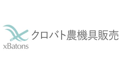 「田植え機集中買取キャンペーン」9月1日から実施　クロバト農機買取
