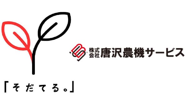 「知識を育て、未来を耕す」自社メディア『そだてる。』運用開始　唐沢農機サービス