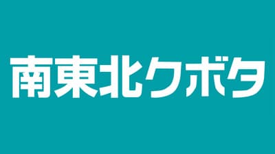 南東北クボタとビジネスパートナー契約締結　いわきFC
