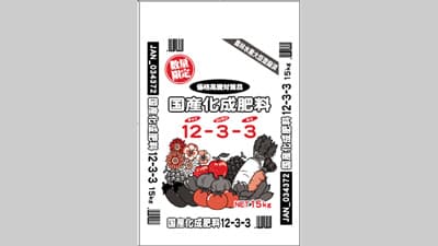 オリジナル「国産化成肥料12-3-3　15kg」数量限定で発売　コメリ