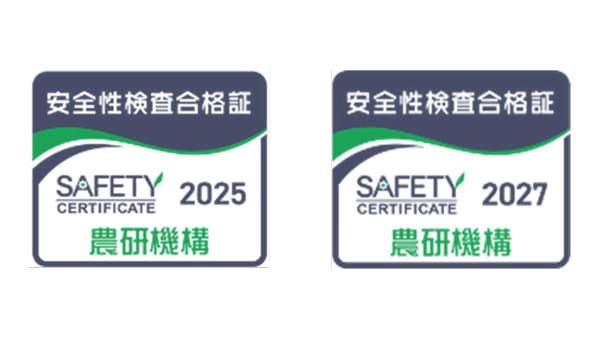 新安全性検査で初　安全性検査クリアの農業機械　2機種39型式を公表　農研機構