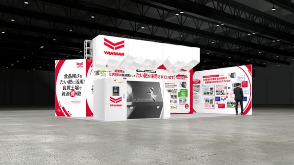 資源循環や省エネ・再エネで脱炭素「FOOMA JAPAN 2025」出展　ヤンマー