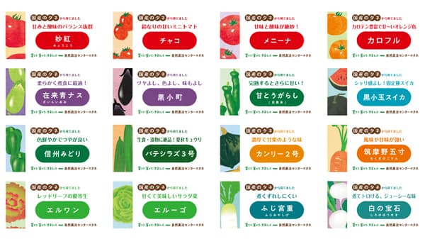 自然農法センターのタネ　野菜販売用シール　データ無料ダウンロード開始