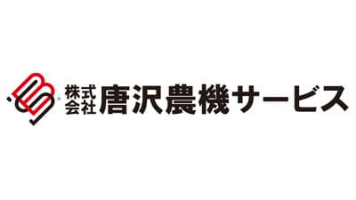 唐沢農機サービス　ORECサービス指定店に認定　農業機械のアフターサポート強化