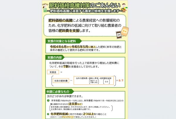 肥料価格高騰対策の農家向けパンフレットを作成　農水省のHPで掲載