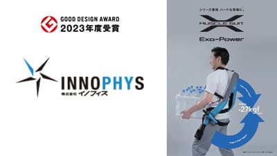 「マッスルスーツExo-Power」 2023年度グッドデザイン賞を受賞　イノフィス