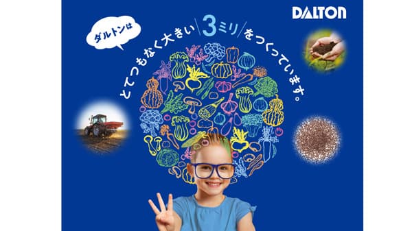 ペレット堆肥ソリューションの実機展示など「農業WEEK2024」出展　ダルトン