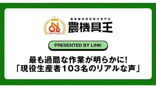 最も過酷な作業は「草刈り・除草」「大変な農作業」に関するアンケート　農機具王