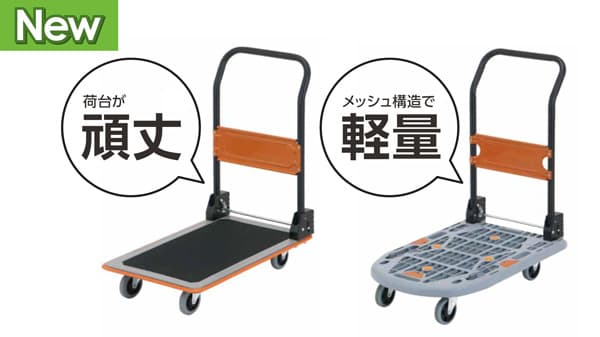 均等荷重200kg「軽快台車」タフラック＆カルラック新発売　コメリ