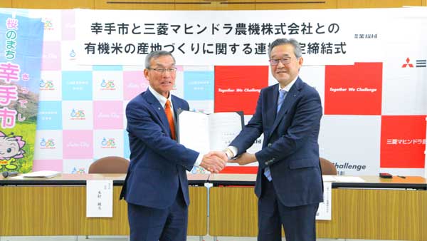 埼玉県幸手市と有機米の産地づくりに関する連携協定を締結　三菱マヒンドラ農機