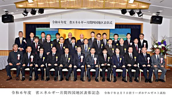 令和6年度省エネ月間四国地区表彰にて「四国経済産業局長表彰」受賞　井関農機