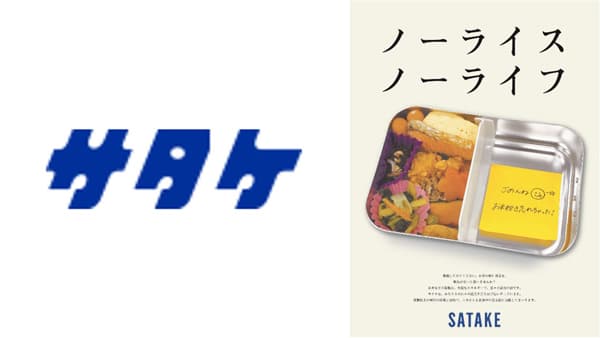 日本学生BtoB新聞広告大賞 金賞受賞　サタケ