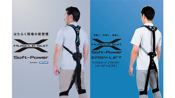 アシストスーツをより身近に　楽天・Amazon公式ショップで販売開始　イノフィス