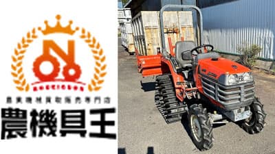 中古農機具専門店「農機具王福井店」Yahoo!オークションで年末セール開催中