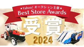 「Yahoo!オークション ベストストアアワード」部門賞受賞　記念セール開催中　リンク