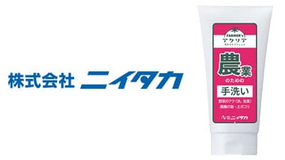 農作物のアク汚れを素早く洗浄「FARMER's アクリア」新発売　ニイタカ