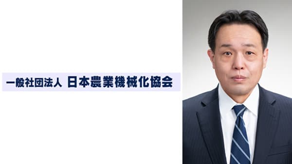 【年頭あいさつ　2026】菱沼義久　一般社団法人日本農業機械化協会　会長