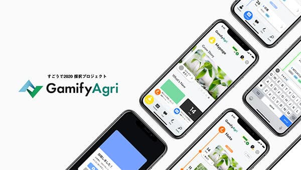 農業課題解決へ、若手エンジニア支援プログラムで17歳の企画を採択　ラック