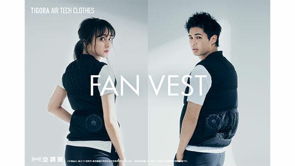 炎天下の農作業にも　スタイリッシュな空調服「ファンベスト」登場　アルペンTIGORA