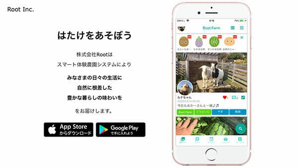 自分の畑がより身近に　「スマート体験農園システム」iOS・Androidアプリに対応