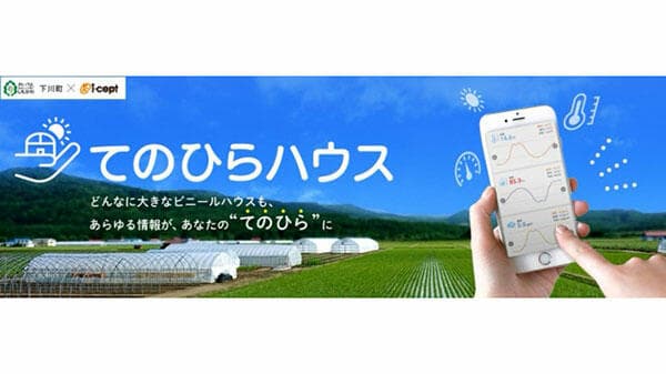 労働力不足支援ツールを本格導入へ　ＪＡ北はるかなど共同開発「てのひらハウス」