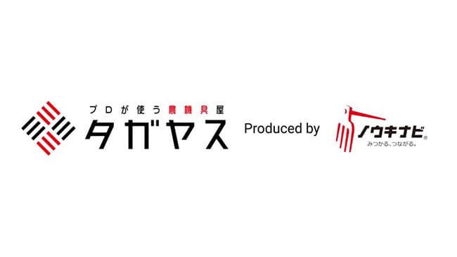 農機修理サイト「ノウキナビ」に新品販売の「タガヤス」を統合　唐沢農機サービス