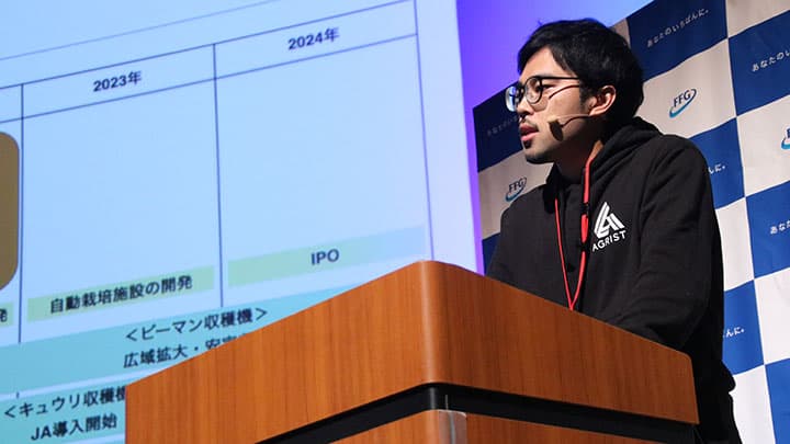 地域金融機関共催のビジネスコンテストで協賛企業賞を受賞　AGRIST