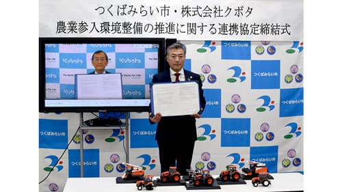 クボタが新規就農促進でつくばみらい市と協定締結