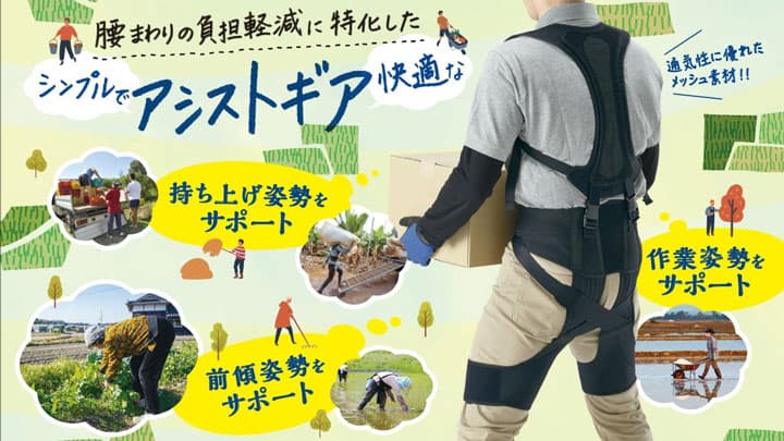 腰の「アシストギア」で日本シグマックス社と販売提携　DMM