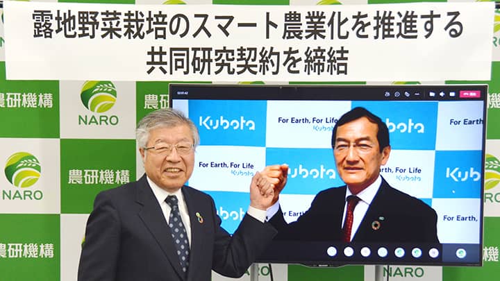 露地栽培のスマート農業化で農研機構と共同研究　クボタ