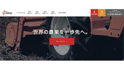 「ノウキナビ」世界のマーケットを視野にサービス開始　唐沢農機サービス