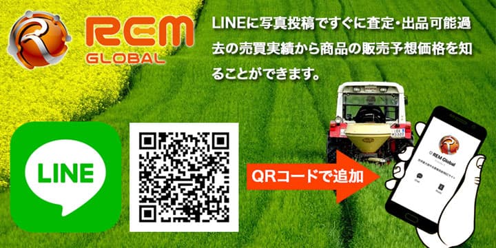 中古農機具越境ECサイト「レムグローバル」写真投稿のみで出品可能に