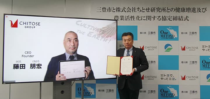 香川県三豊市とデータ駆動型の農業など包括連携協定を締結　ちとせグループ  ?