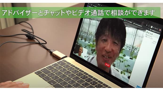 ＪＡ営農指導員と組合員等に向けて　オンライン営農指導サービスβ版開始　井上寅雄農園