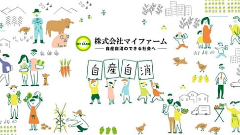 体験農園や農業スクールを運営するマイファームに資本参加　ニチリウ永瀬