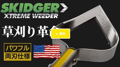 立ったまま草刈り　米国発除草具　CF先行販売で購入者1500人を突破
