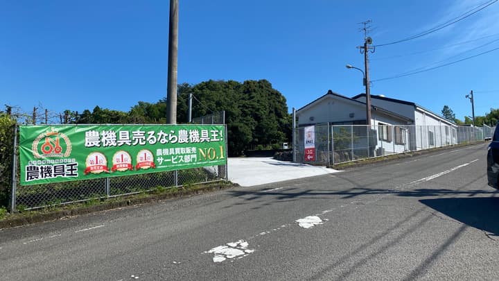 「農機具王」国内21店舗目の新店舗「鹿児島店」オープン　リンク