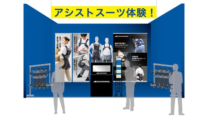 アシストスーツ各種「アグロ・イノベーション2021」に出展　ダイヤ工業