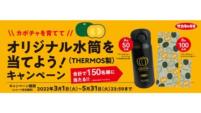 家庭菜園のステップアップ応援　タネ、苗から選べるキャンペーン実施　サカタのタネ