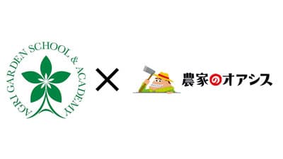 有機農業の普及へ　大人の農業ビジネススクール「AGSA」と業務提携　Oasis
