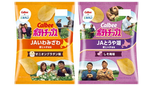 北海道のジャガイモ産地を応援　ＪＡいわみざわ、ＪＡとうや湖の新じゃがポテトチップス発売　カルビー