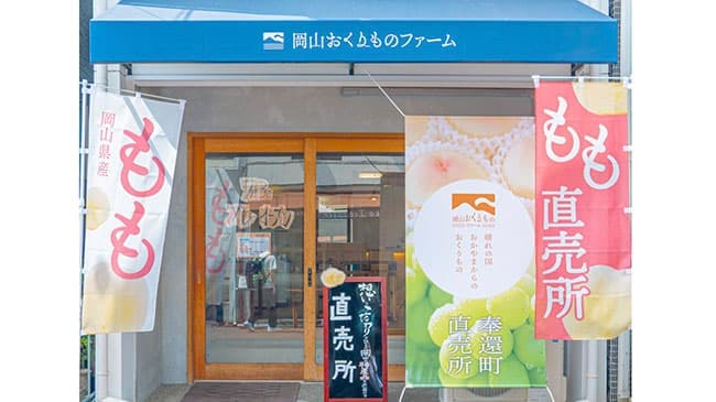 岡山駅から徒歩5分「岡山おくりものファーム 奉還町直売所」6日オープン
