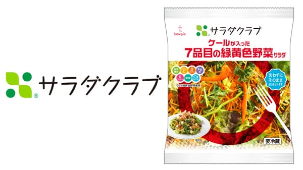 彩り豊か「ケールが入った7品目の緑黄色野菜サラダ」新発売　サラダクラブ