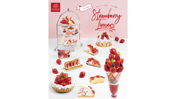 フルーツピークスいちごフェア「Strawberry Time 2026」開催中　青木フルーツ