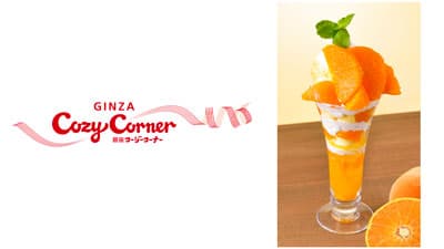 愛媛県産ブランド柑きつ「紅まどんな」のパフェ　数量限定で登場　銀座コージーコーナー