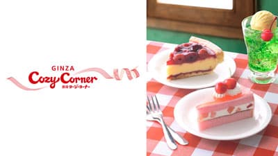 「山形県産藤錦ショート」など期間限定で登場　銀座コージーコーナー