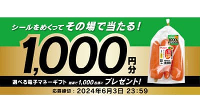 その場で当たりが分かる「甘果にんじん」春キャンペーン開催　ファーマインド