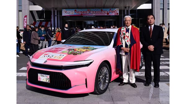 3代目「いちごクラウン」いちご王国・栃木の日記念イベントで初披露　栃木トヨタ